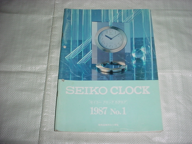 1987年　SEIKO　クロック　時計　カタログ