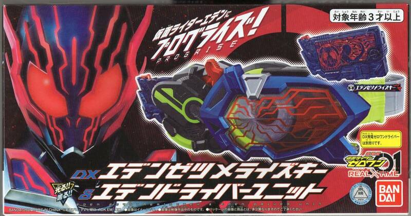 プレミアムバンダイ限定 仮面ライダーゼロワン DXエデンゼツメライズキー＆エデンドライバーユニット