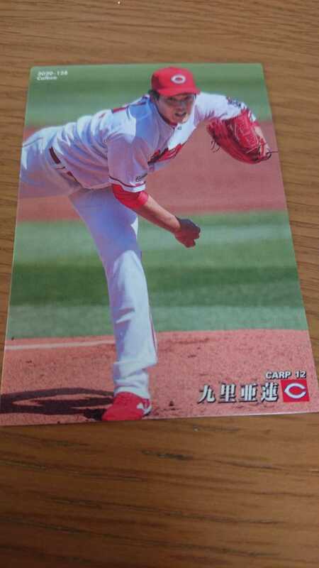 【同梱発送可】 カルビー プロ野球チップス 広島カープ 2020 九里亜蓮