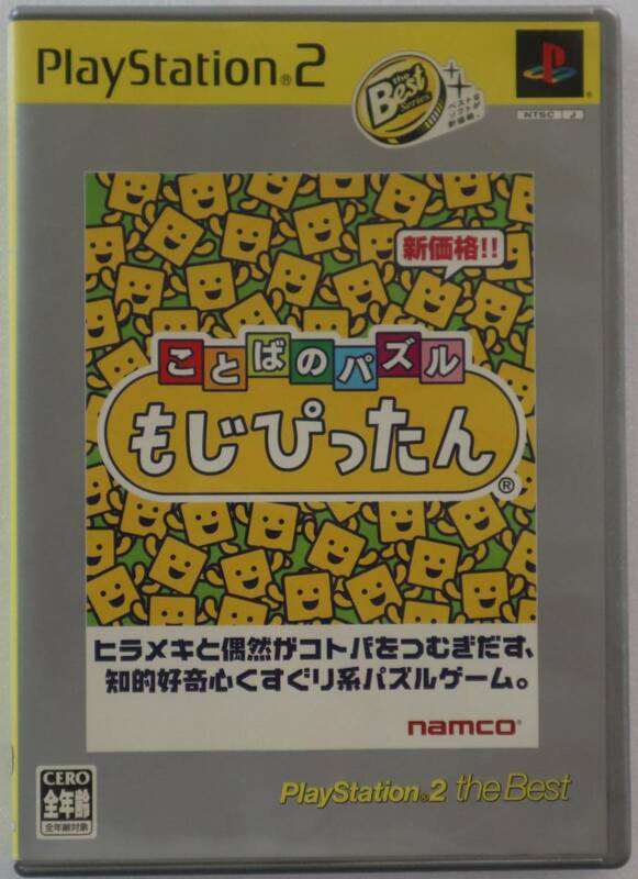 PS2「ことばのパズル　もじぴったん　namco」中古 イシカワ