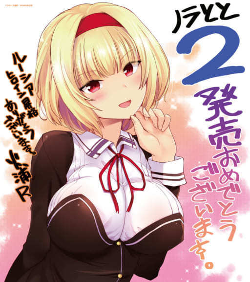 「ノラとと2」発売　サイン入り　火浦Ｒ先生 応援色紙