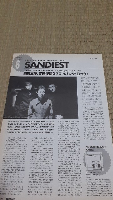 ロッキンf☆記事☆切り抜き☆インタビュー=SANDIEST(Nobuyuki＆Yamashita)『NEVER I'M NOT DOWN』/犬神サーカス団(2号/ジン/明)『赤猫』▽