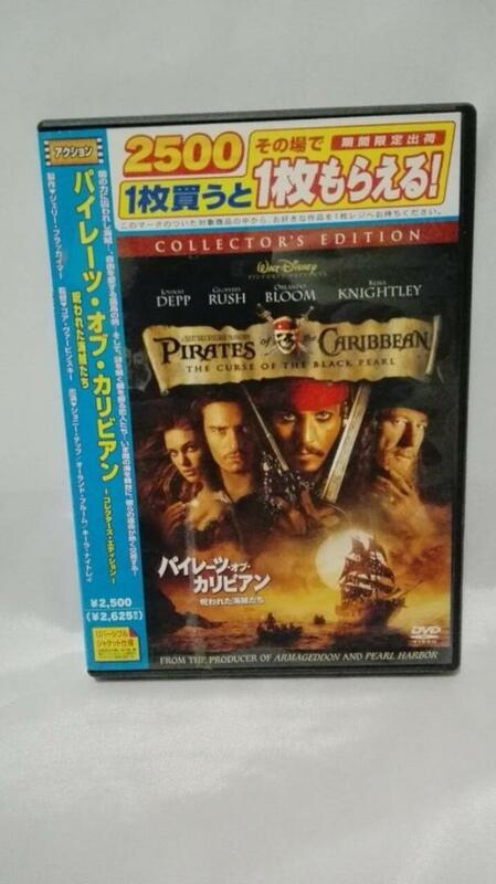 パイレーツ・オブ・カリビアン/呪われた海賊たち(期間限定) [DVD]