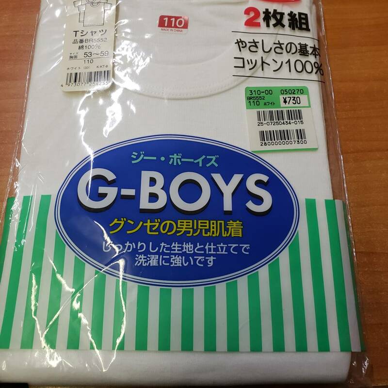 新品グンゼG-BOYS2枚組