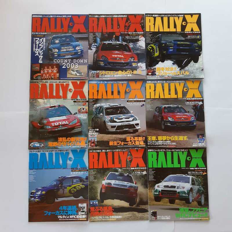 ラリーエクスプレス　RALLYXPRESS 合計16冊　2003年