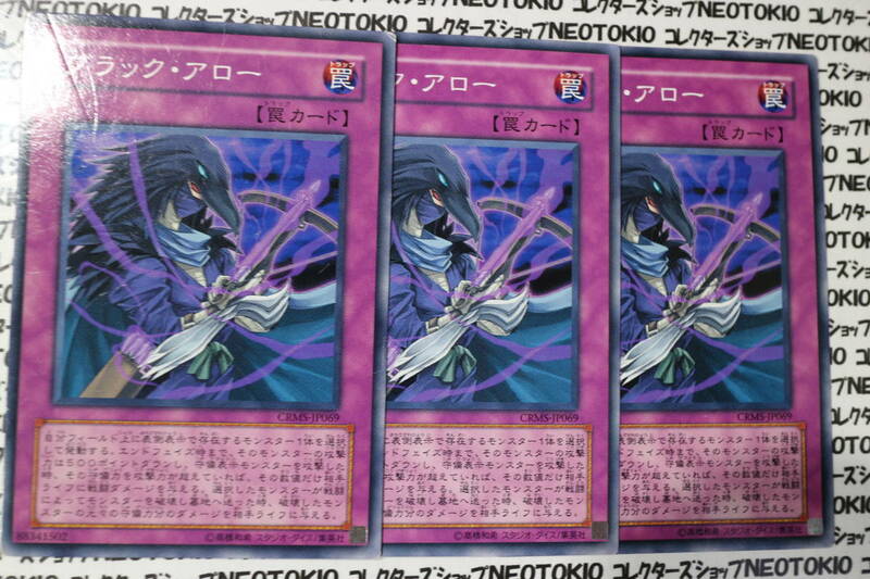 遊戯王 ブラック・アロー(ノーマル)×3枚セット