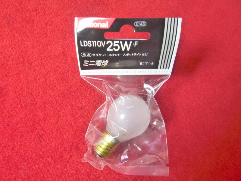 ナショナル ミニ電球　LDS110V25WF　E17口金　110V25W　未使用品（用途＝ブラケット・スタンド・スポットライトなど）□