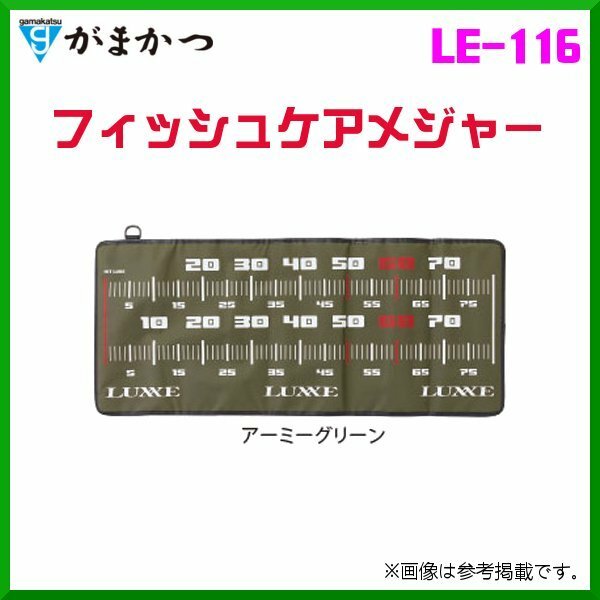 【新品】がまかつ★フィッシングメジャー★LE-116アーミーグリーン