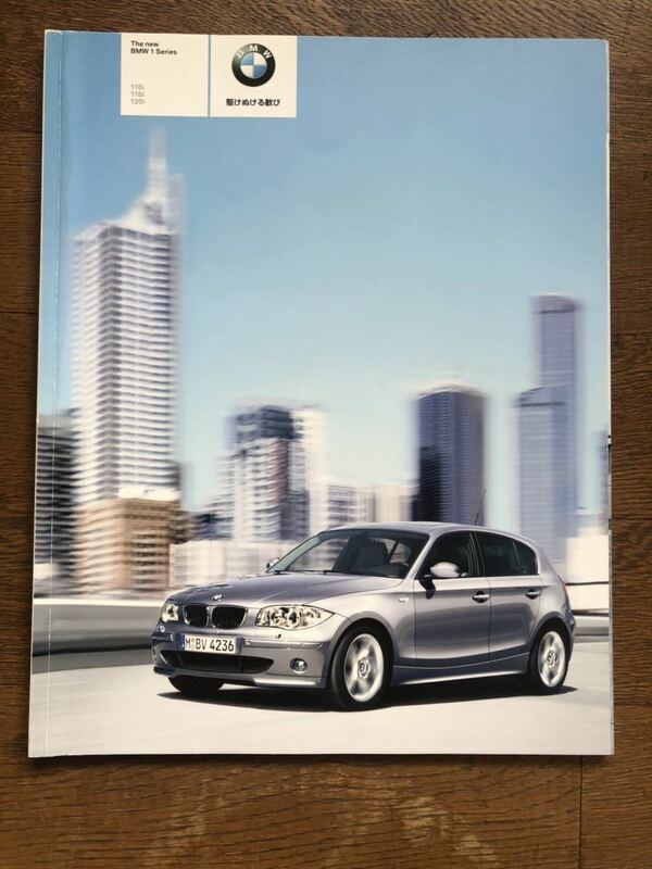 BMW 1シリーズ　カタログ　パンフレット　クーペ　世界の自動車 2004年