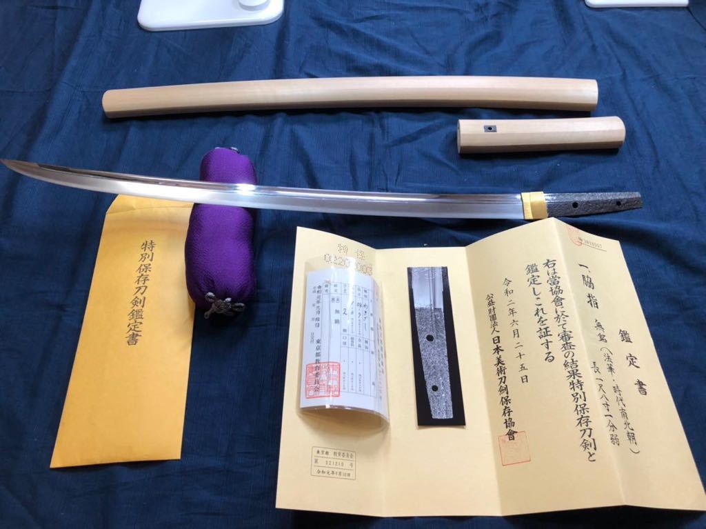 古刀　擦り上げ　脇差　無銘　法華　南北朝　日本刀　特別保存刀剣　日本美術刀剣保存協会