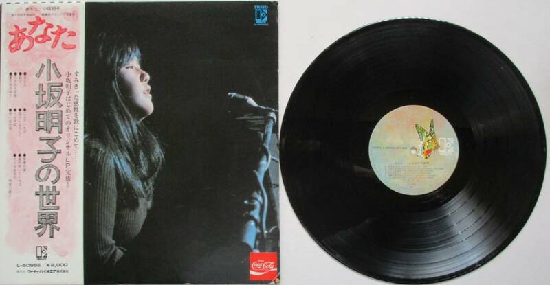 LP・小坂明子の世界・あなた。定価・２０００円。１９７４年２月発行。エレクトラ。