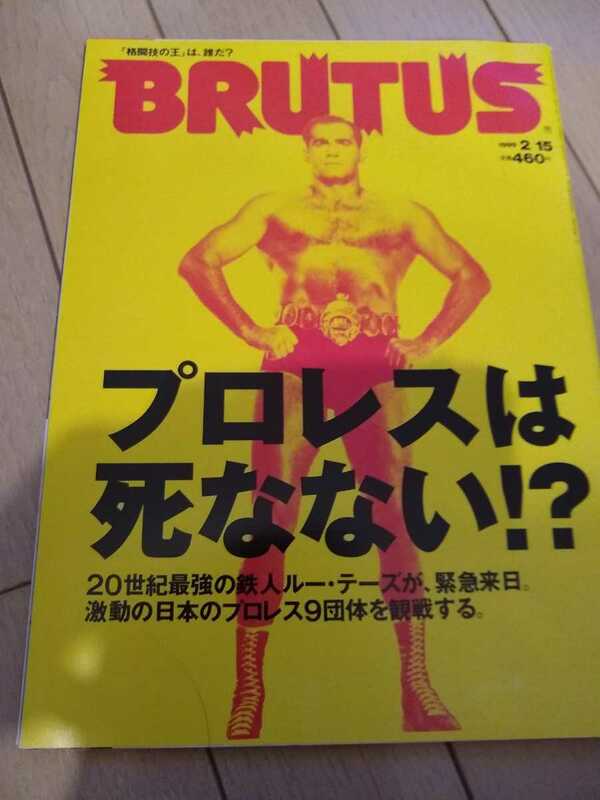 BRUTUS 1992年 no.426 プロレスは死なない!? プロレス ルー・テーズ メキシコ覆面レスラー 橋本真也 天龍源一郎 新日本 全日本　送料無料