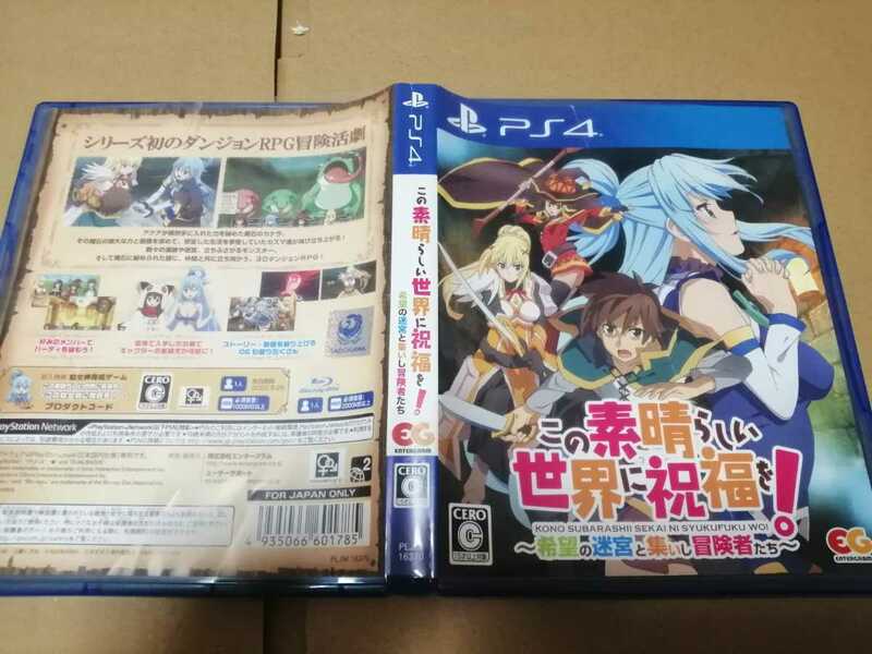 中古PS4：この素晴らしい世界に祝福を！　希望の迷宮と集いし冒険者たち　パッケージに少しオレあり