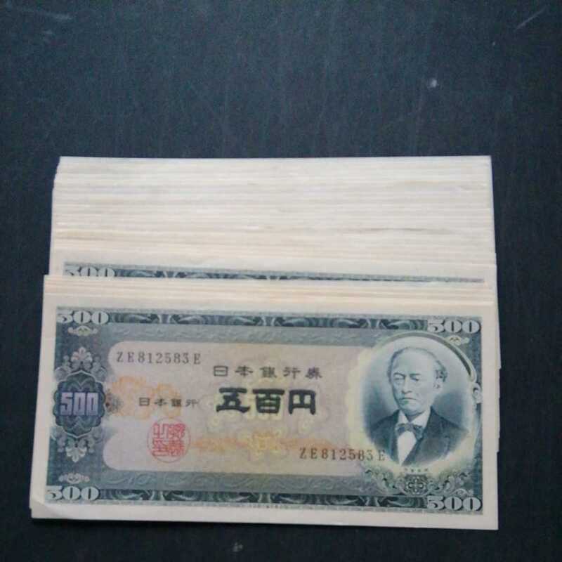 岩倉旧500円未使用25枚セット。