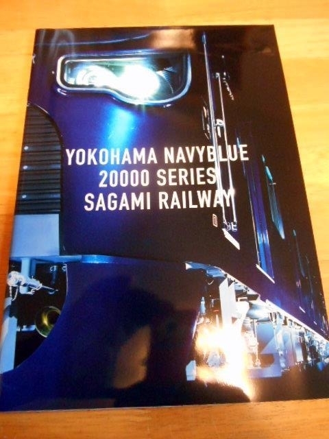 相模鉄道 ２００００系 パンフレット