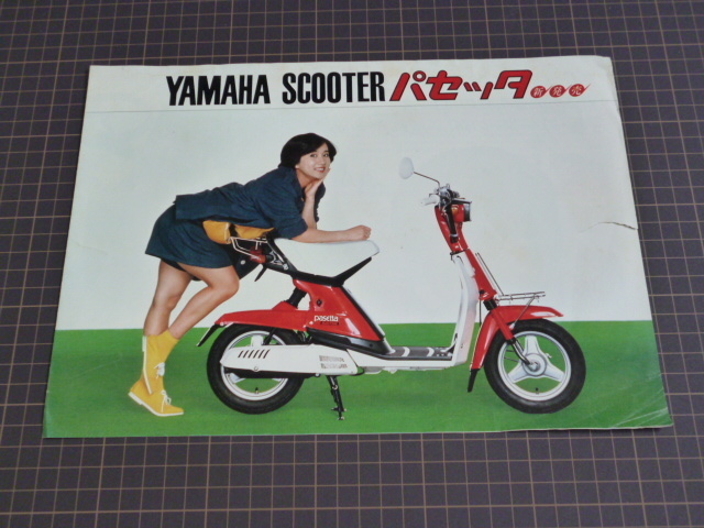 ※カタログのみ※ YAMAHA SCOOTER Pasetta (ヤマハ スクーター パセッタ) カタログ