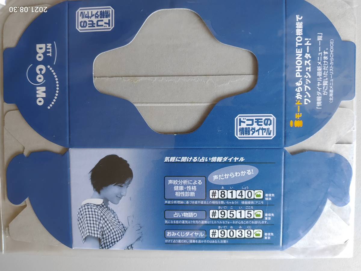 非売品・未使用 NTT北海道ドコモ販促品「広末涼子ポケットティッシュケース」