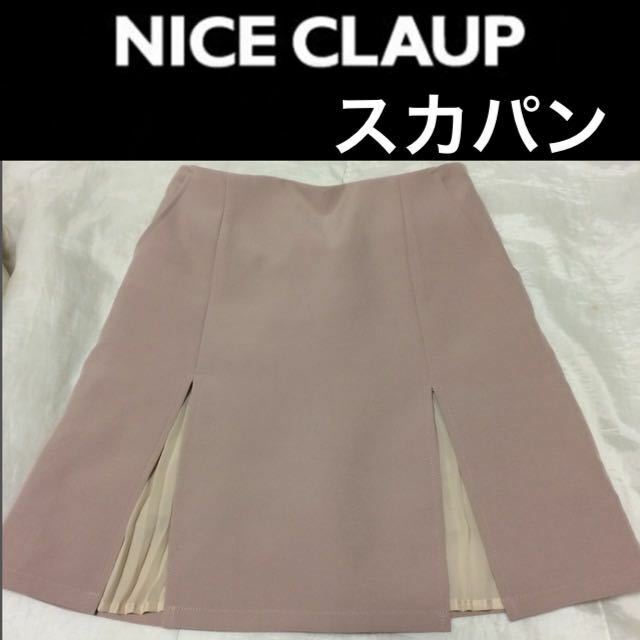 １回着新品同様☆NICE CLAUP スカパン インナーパンツ付きスカート ピンクベージュ ナイスクラップ