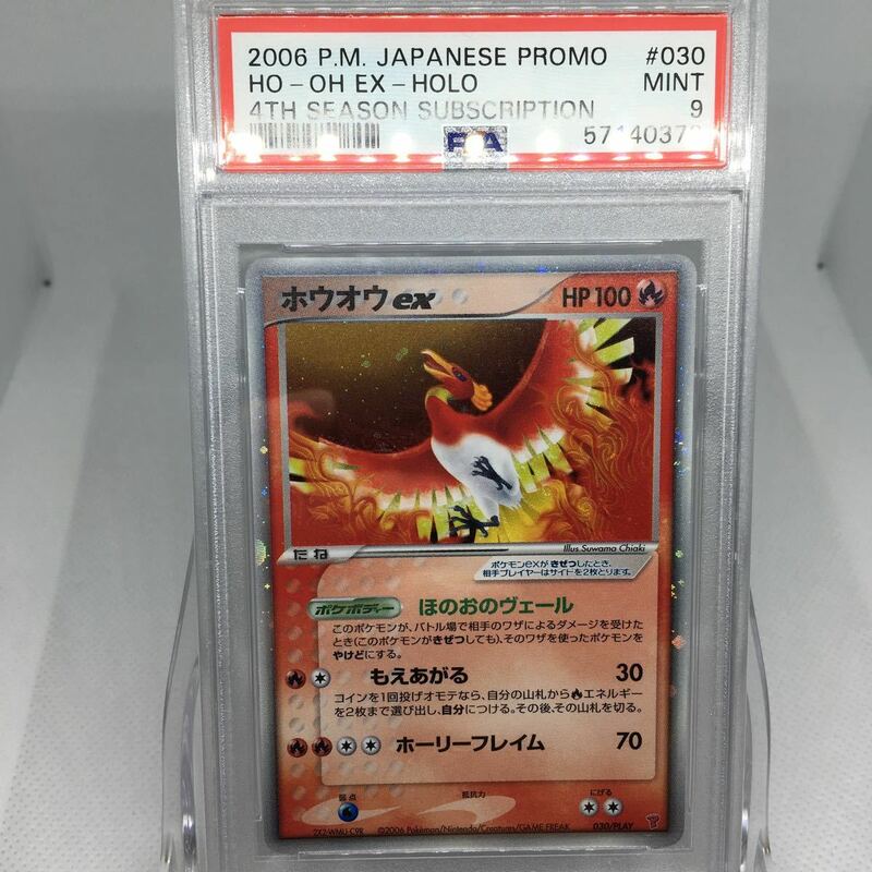 PSA9 ポケモンカード ホウオウex プレイヤーズ 030/PLAY 2006 Pokemon Card Promo Ho-oH Holo