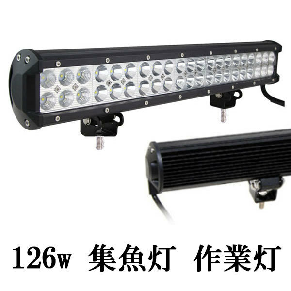 LED 作業灯 126W 広角 防水 CREE ワークライト 白色