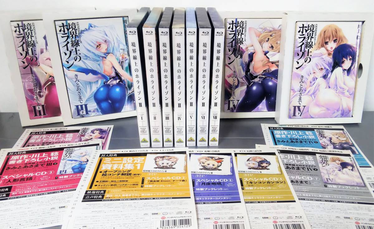 Blu-ray 境界線上のホライゾンⅡ 境ホラ 初回限定版 全7巻 BD ブルーレイ 全巻 セット 小説4冊