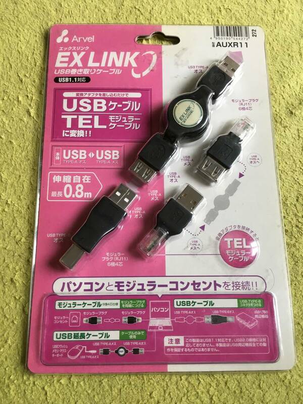 ☆未使用未開封☆ARVEL(アーベル)☆USBケーブル マルチ EX LINK☆AUXR11☆巻き取りタイプ☆変換☆USB1.1対応☆