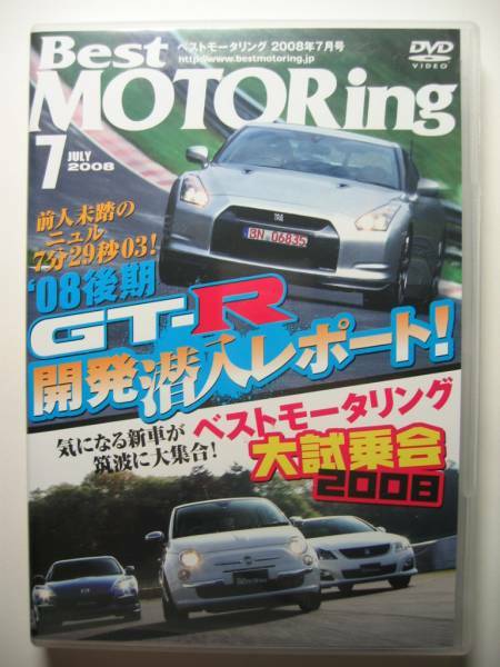 ベストモータリング2008年7月DVD R35 GT-R '08後期/RX-8 タイプRS/S/FIAT500/マイクラC+C/BMW 530i E60/FD2 シビック タイプR レース開幕戦