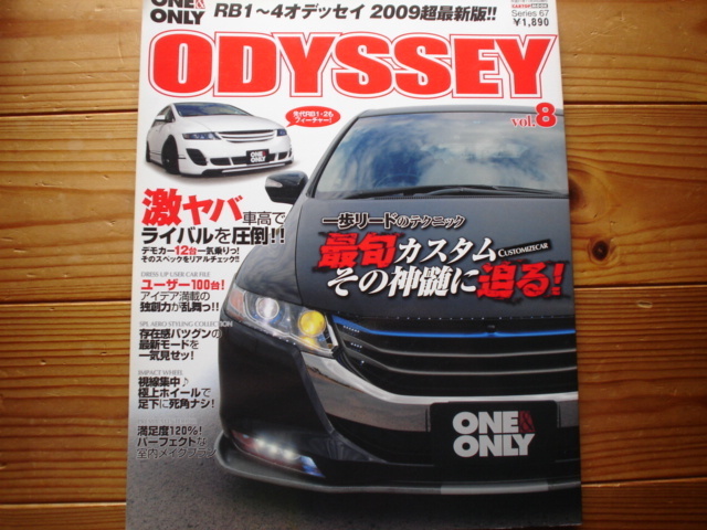 ONE&Only　67　ホンダ　オデッセイ　Vol.8　RB系　2009