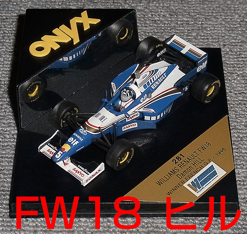 281 ONYX 1/43 ウイリアムズ ルノー FW18 ヒル フランスGP 1996 WILLIAMS RENAULT