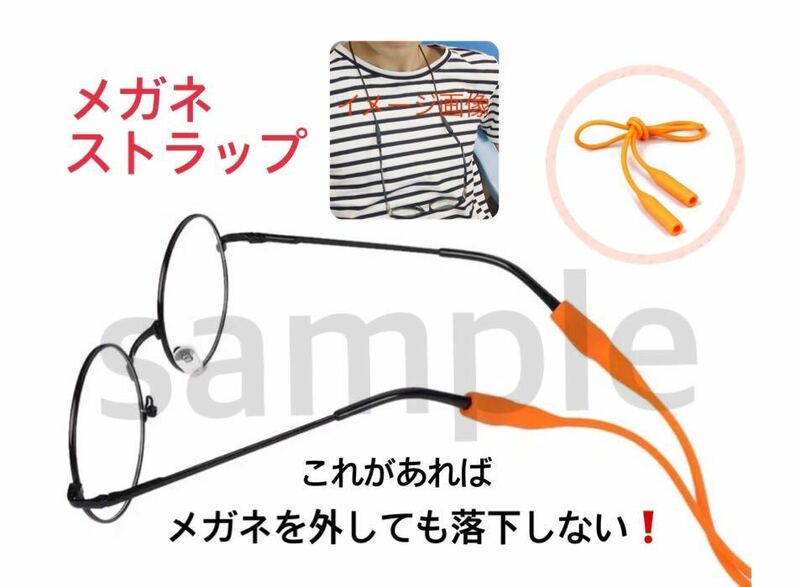新品　オレンジ　眼鏡ホルダー シリコーン ストラップ メガネ 眼鏡 シリコン メガネロープ 眼鏡ロープ メガネストラップ 眼鏡ストラップ