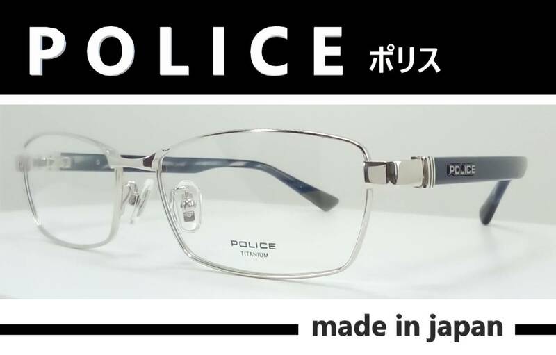 ◆POLICE ポリス 　◆紳士メガネフレーム　VPLE10J　◆カラー0579 (パラジウム/ネイビー)◆日本製◆ブランドケース＆メガネ拭き付