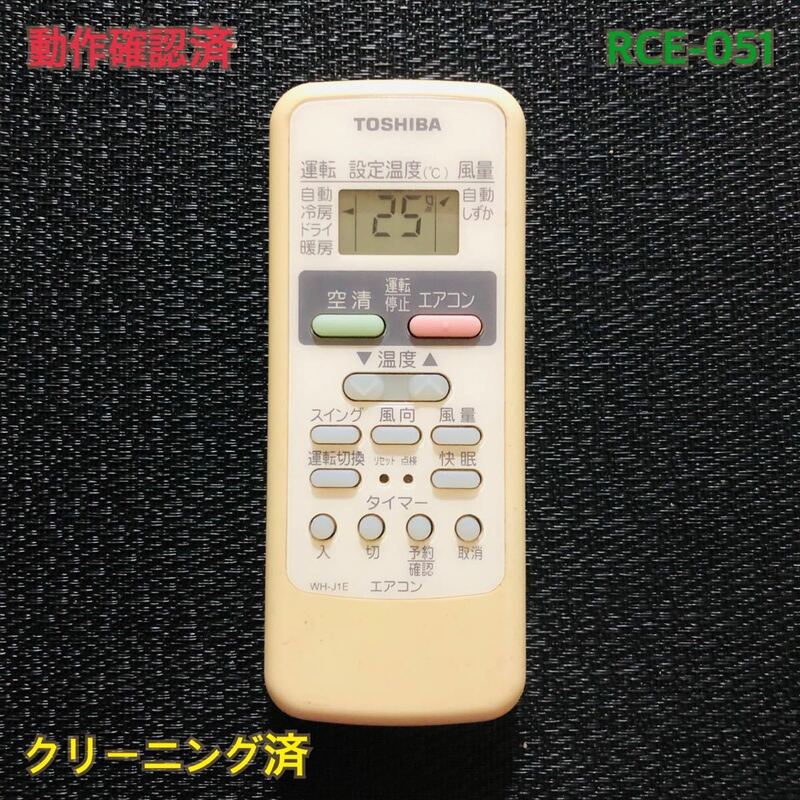 RCE-051 TOSHIBA エアコンリモコン WH-J1E