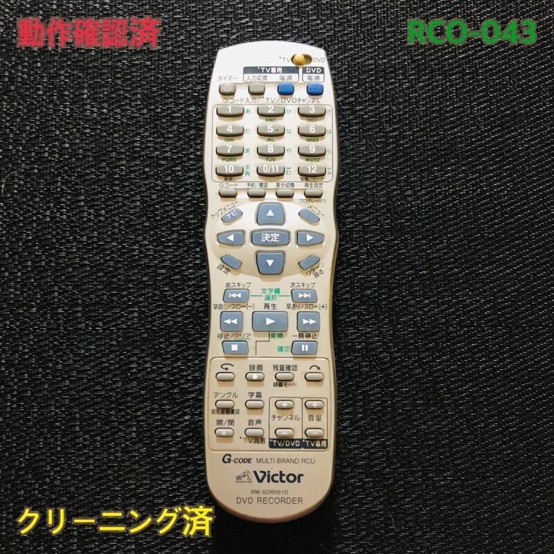 RCO-043 Victor DVDリモコン RM-SDR001D