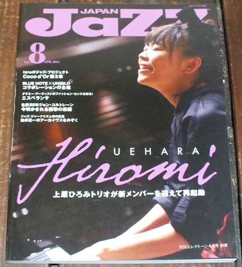 2011年 4月 Vol.8　JaZZ JAPAN（ジャズ ジャパン）上原ひろみトリオが新メンバーを迎えて再起動/JAZZ hiroのジャズプロジェクト 