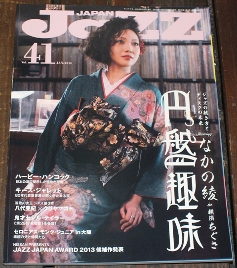 2014年 12月 Vol.41 JaZZ JAPAN（ジャズ ジャパン）円盤趣味 /なかの綾in横濱ちぐさ/ハービー・ハンコック/キース・ジャレット/JAZZ 