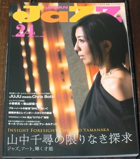 2012年 8月 Vol.24 JaZZ JAPAN（ジャズ ジャパン）山中千尋の限りなき探求　ジャズ　アート 輝く才能/JAZZ JUJU meets Botti