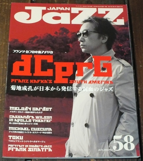 2015年 5月 Vol.58 JaZZ JAPAN（ジャズ ジャパン）菊地成孔が日本から発信する献血のジャズ/メロディー・ガルドー/ノビリーの魂/JAZZ 