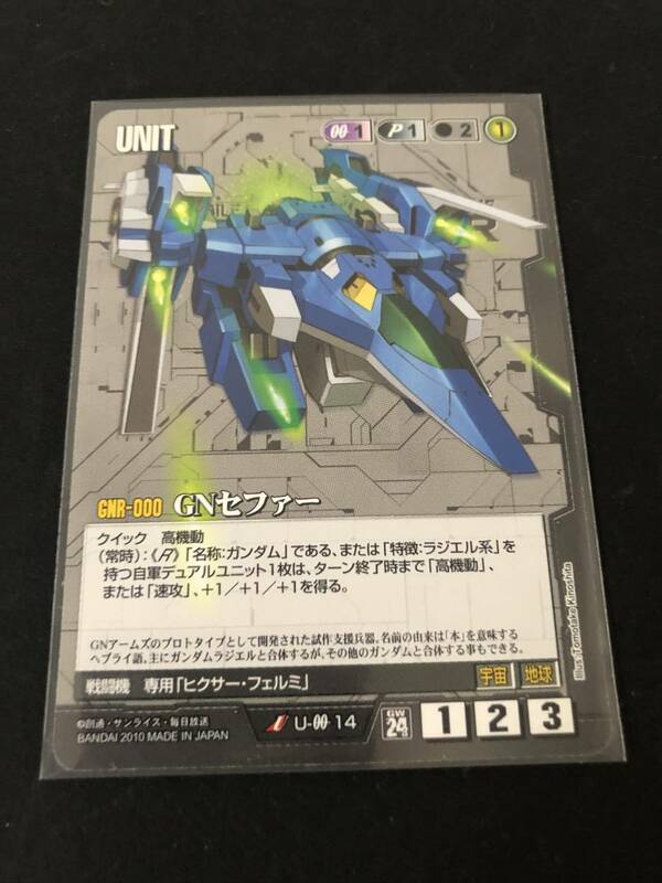 ★ガンダムウォー　U　C-OO14　「GNセファー」　第24弾　宇宙を駆逐する光