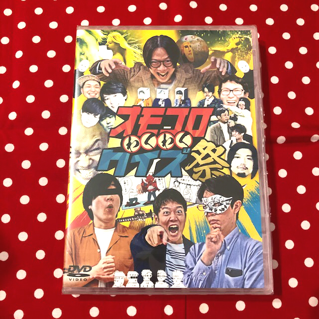 オモコロ チャンネル わくわくクイズ祭り DVD 原宿永田ARuFaダ・ヴィンチ・恐山加藤亮長島マンスーンモンゴルナイフみくのしんヤスミノ雨穴