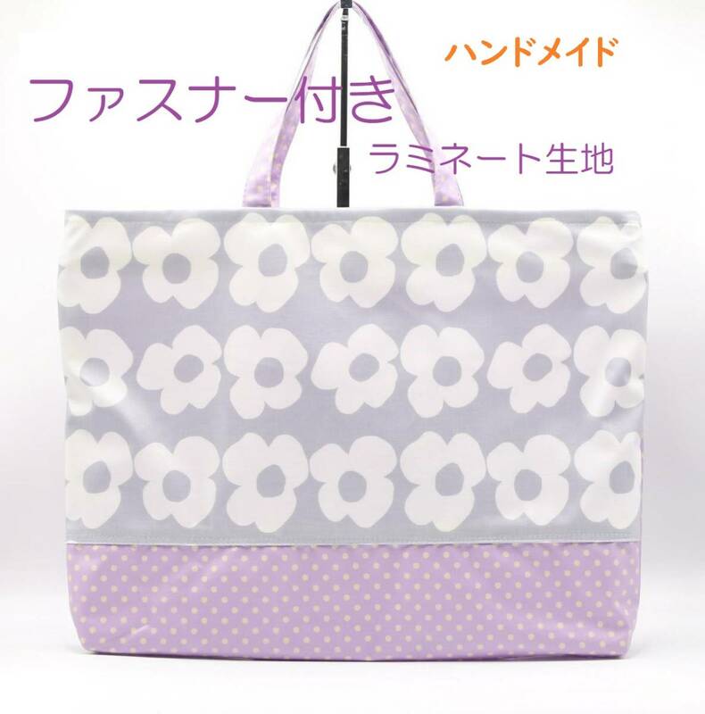 L27. 北欧花柄グレー/紫ドット レッスンバッグ 手提げバッグ 鞄 入学 新学期 通学 習い事 ファスナー付き　バッグ　ハンドメイド 新品