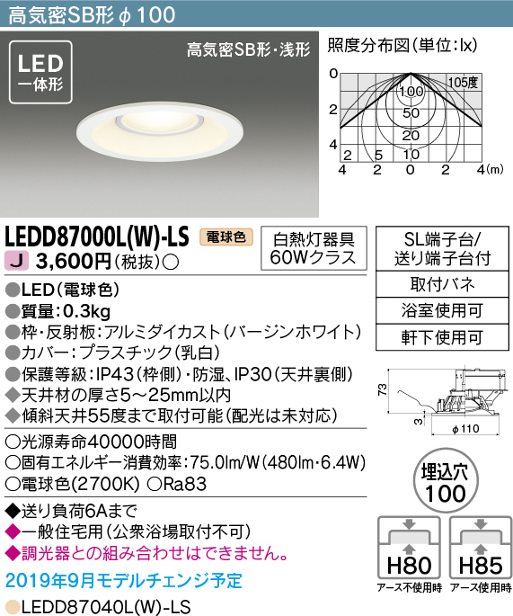 ★未開封品★①東芝 TOSHIBA LEDダウンライト LEDD87000L(W)-LS 照明