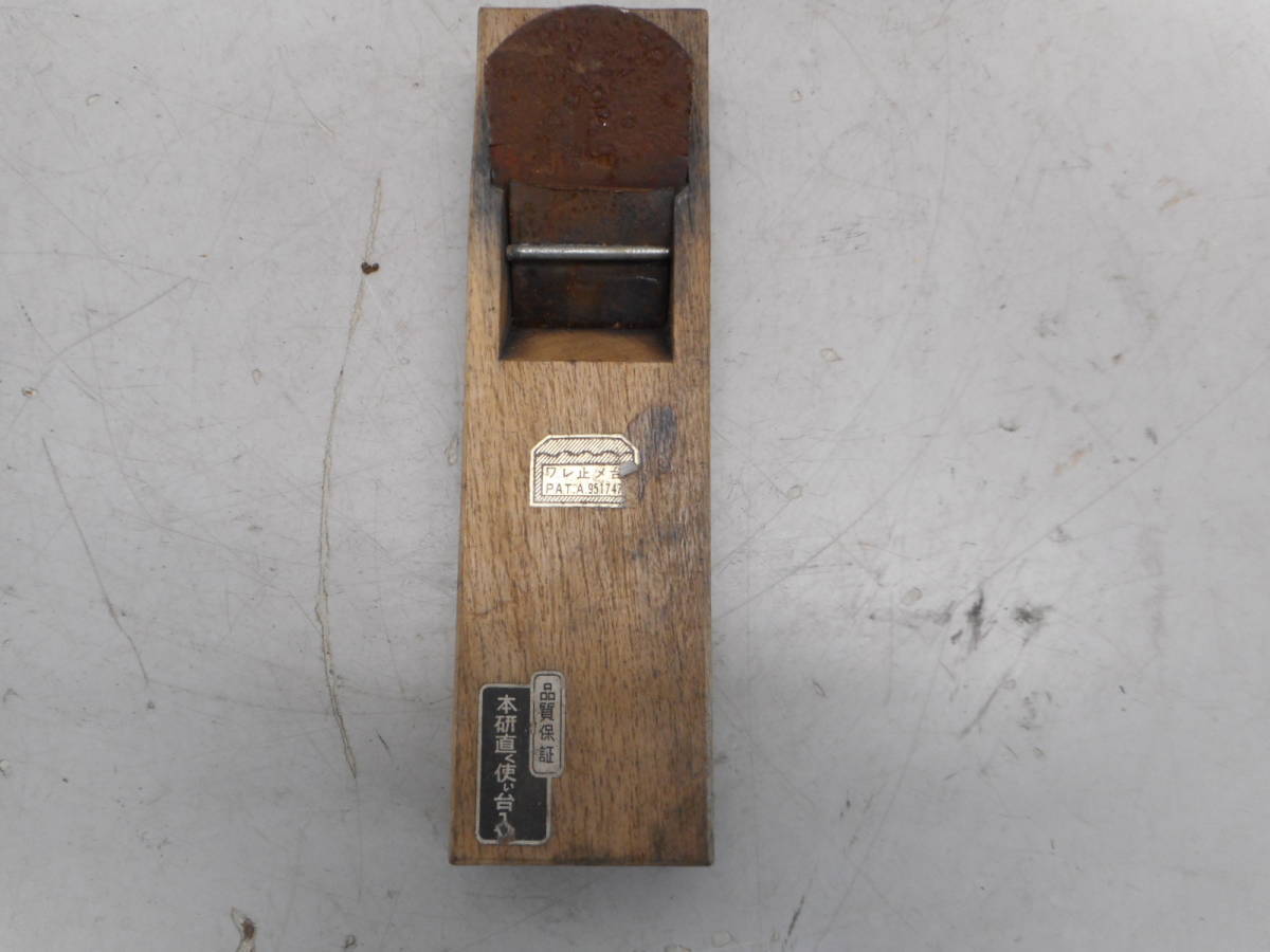 MK0746 鉋　かんな