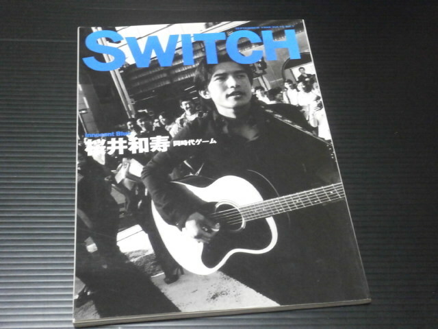 【SWITCH(スイッチ)１９９８年９月号】桜井和寿「同時代ゲーム」