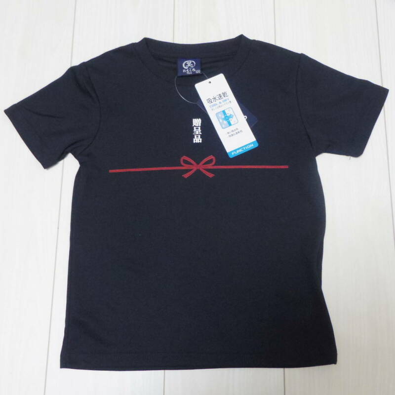 ■おもしろTee 【贈答品】子供用 半袖Tシャツ 120サイズ ブラック 未使用 吸水速乾 紙タグ付き トップス 面白い ウケ狙い 黒色 【萌猫堂】