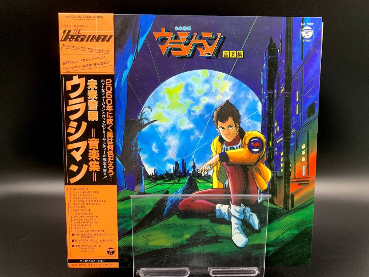 【 LPレコード 未来警察 ウラシマン / 音楽集 】サウンドトラック 邦楽 音楽 帯付 2021052621