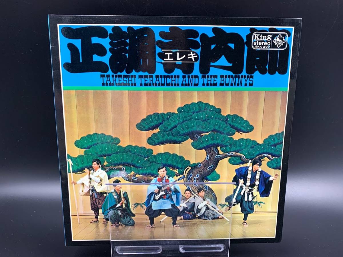 【 LPレコード 寺内タケシとバニーズ / エレキ正調寺内節 】寺内 タケシ 邦楽 音楽 2021062509