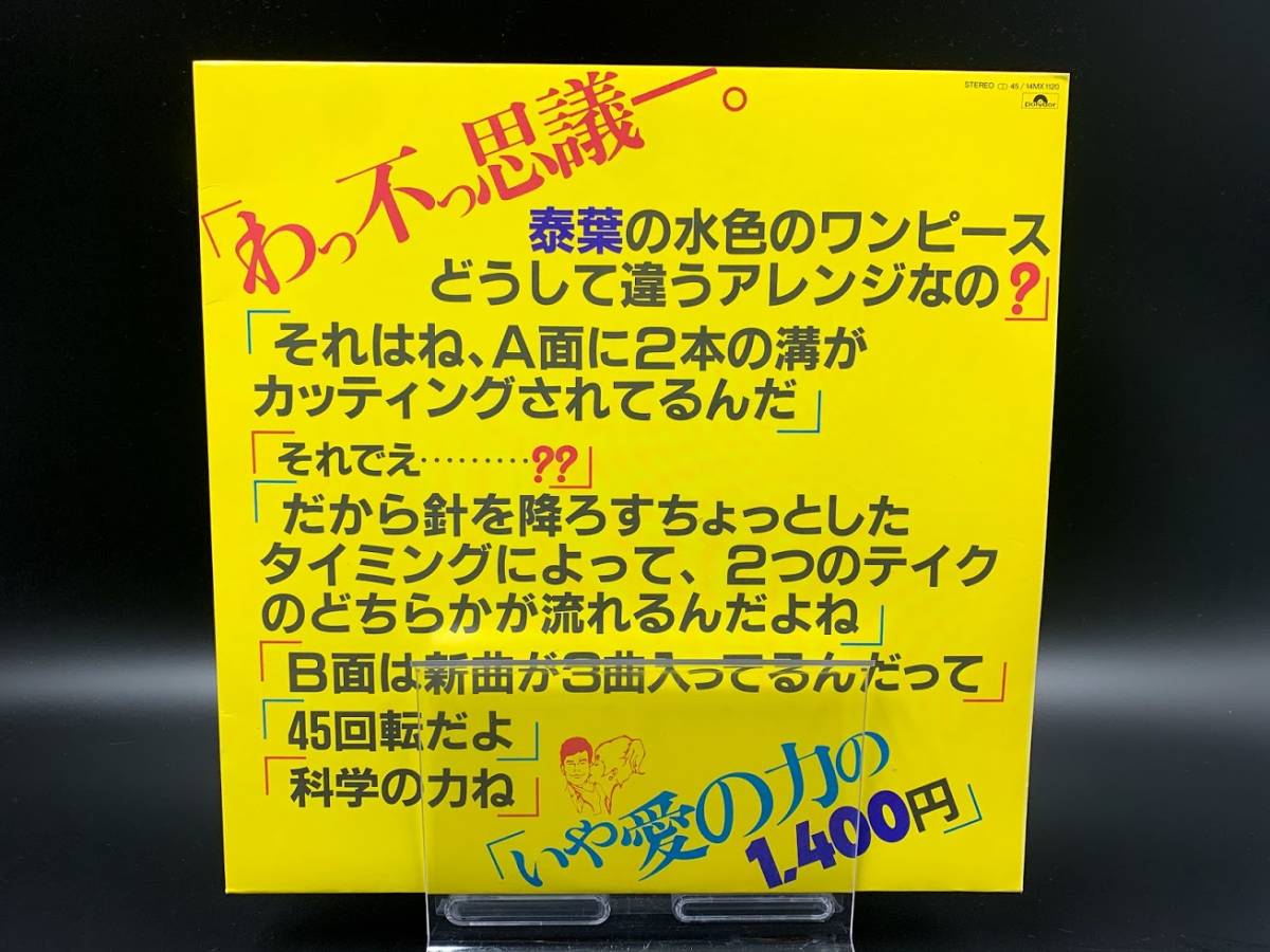 【 LPレコード 泰葉 / 泰葉 】泰 葉 邦楽 音楽 2021052203