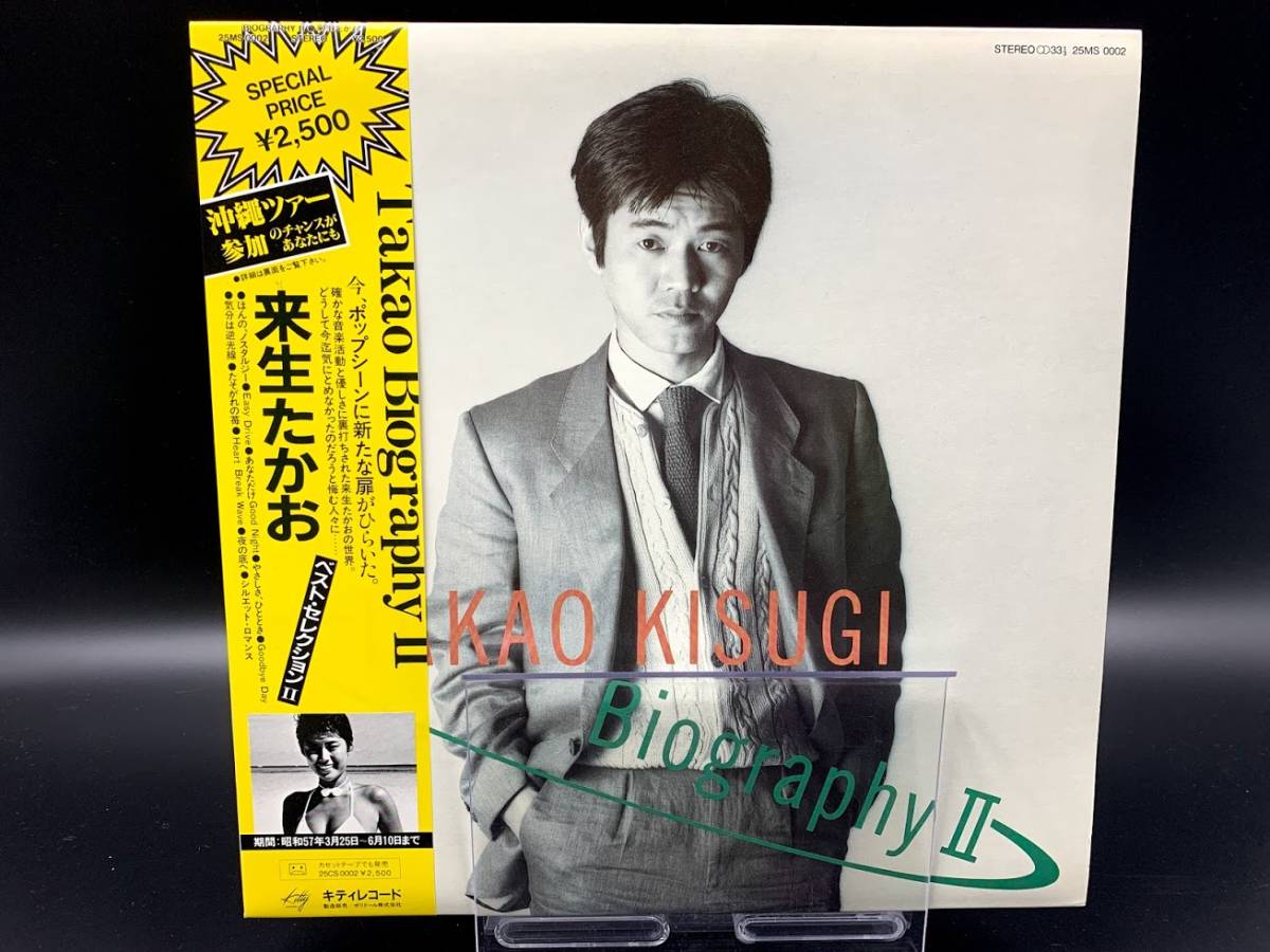 【 LPレコード 来生たかお / バイオグラフィー 】来生 たかお 邦楽 音楽 帯付 2021051009