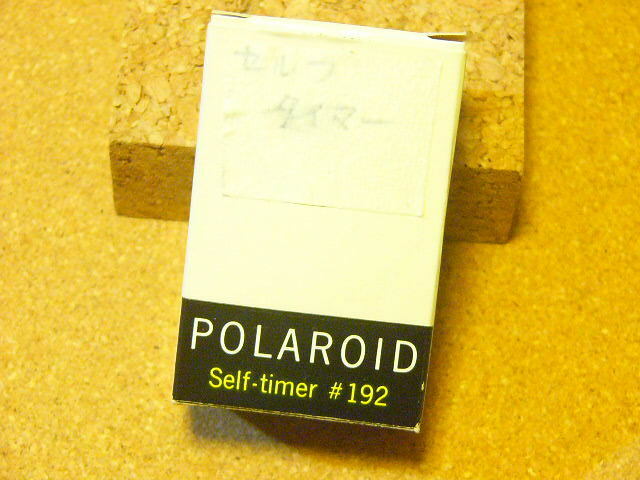 未使用 POLAROID ポラロイド Self-timer #192 (未使用・美品) 蛇腹タイプ 180/190/340/350/355/セルフタイマー/ジャンク扱い