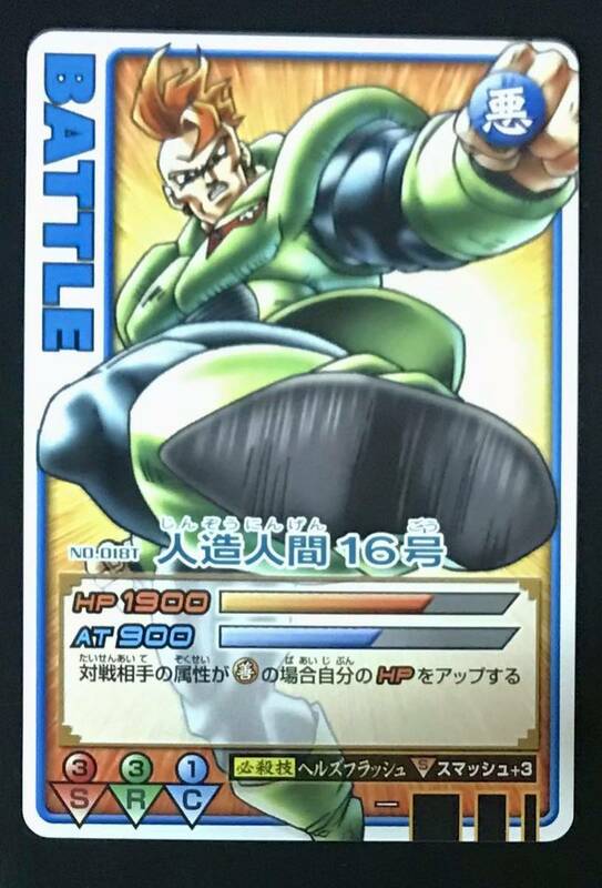 即決 美品 ドラゴンボール データカードダス ロケテ ロケテスト版 No.018T 人造人間16号